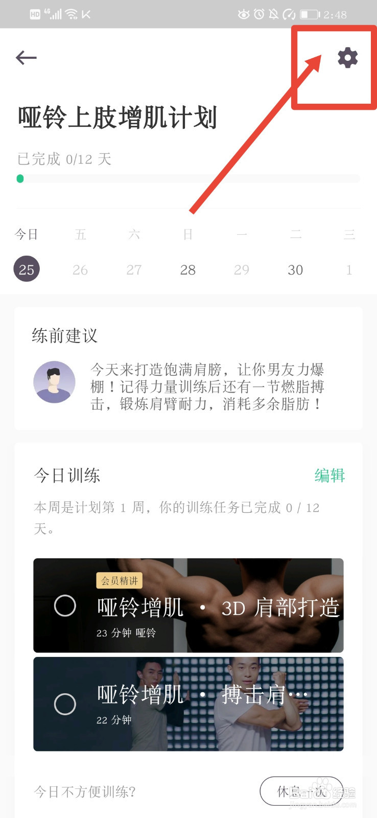 Keep如何退出所选计划？