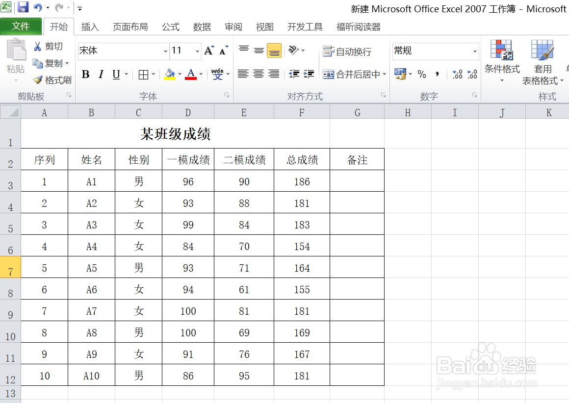 Excel（版本2007）如何设置下拉菜单