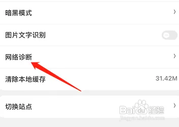 京东网络诊断在哪查看