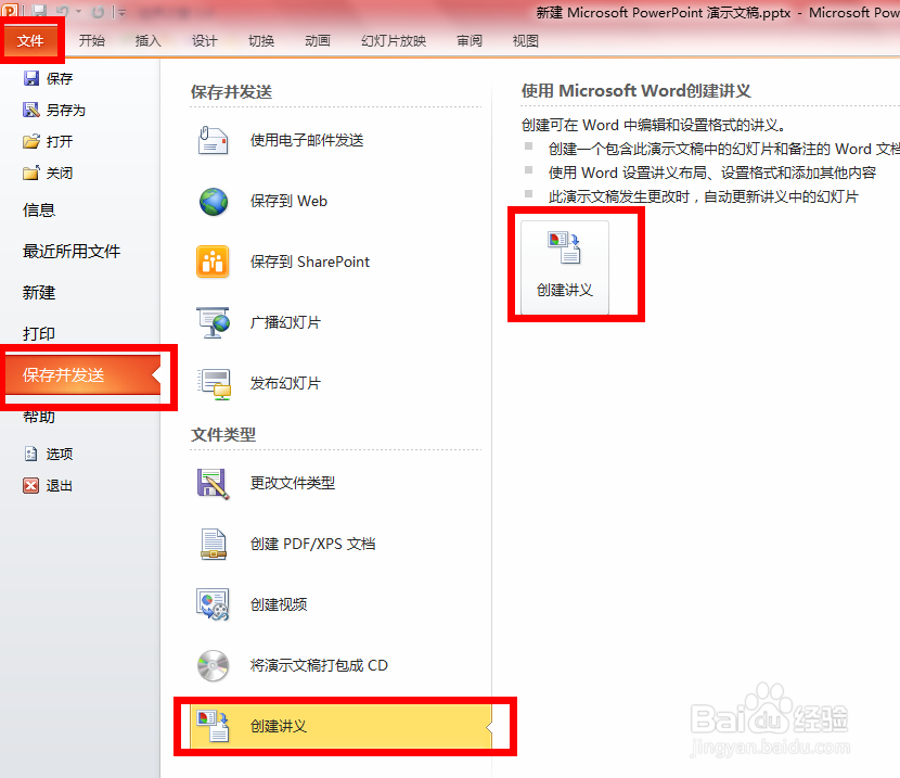 如何把制作好的ppt转换成word保存