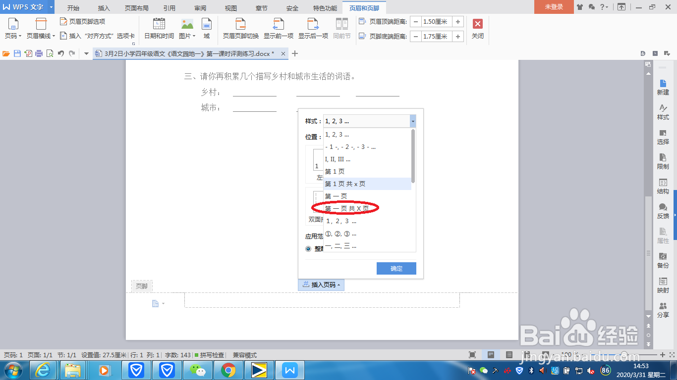 word文档如何插入页眉页脚