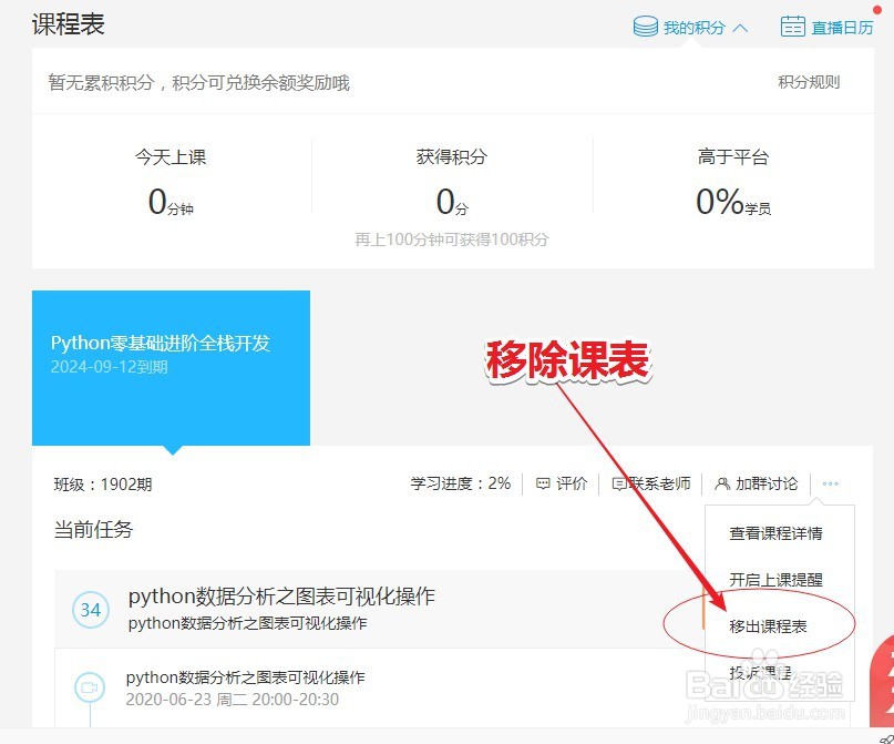 如何取消腾讯课堂上课提醒