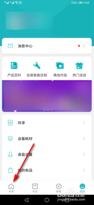 米家风扇怎么设置定时开关机