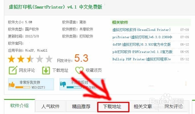 怎么添加虚拟打印机