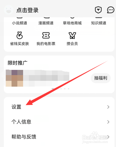 腾讯视频手机版怎么关闭转发提醒