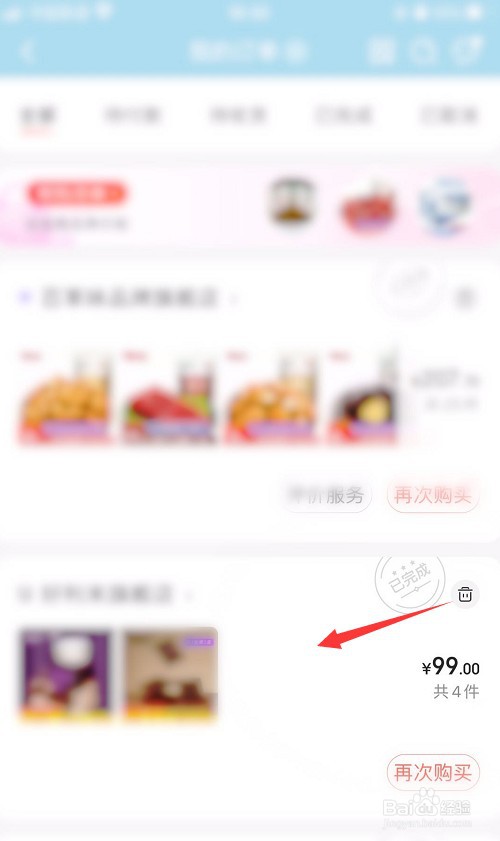 京东怎么看发货地址