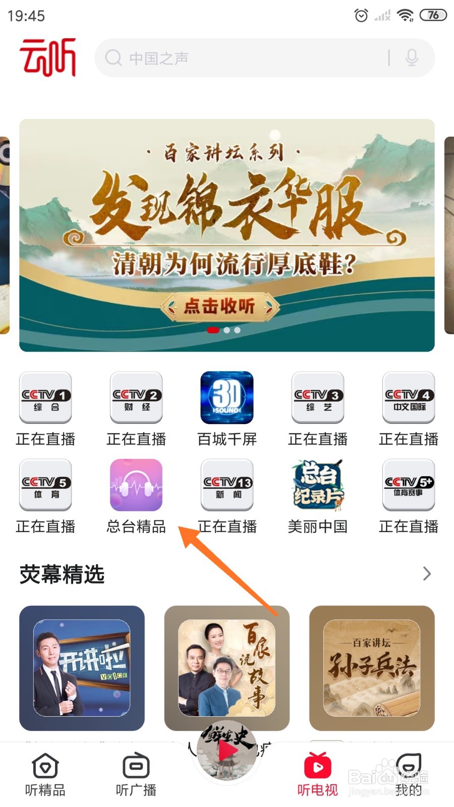 云听中哪里查看荒野生活秀