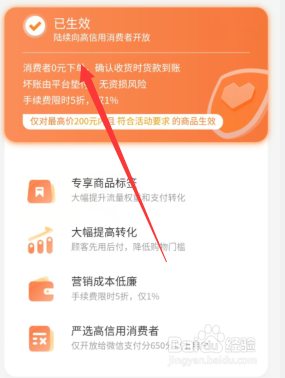 拼多多商家如何开通或停止先用后付功能