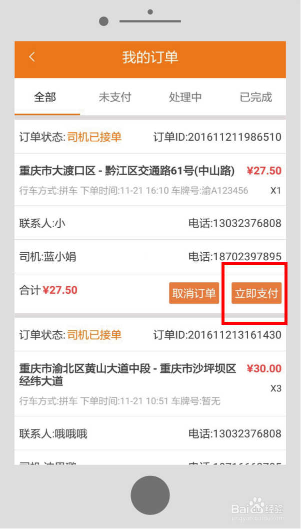 足布用车自己发布路线拼车教程