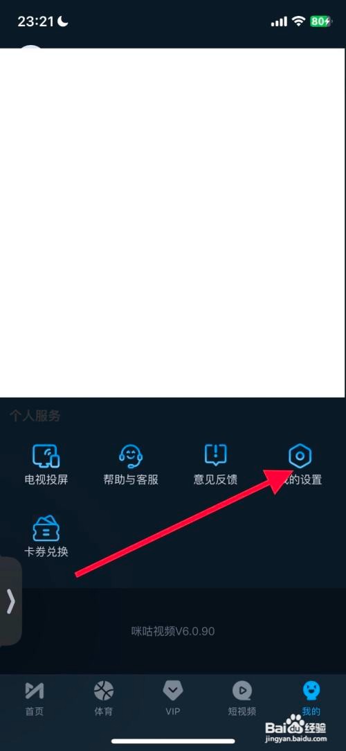 关闭咪咕视频app功能播放时启用硬件加速