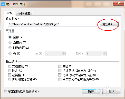 wps文字:文档转换成pdf文档