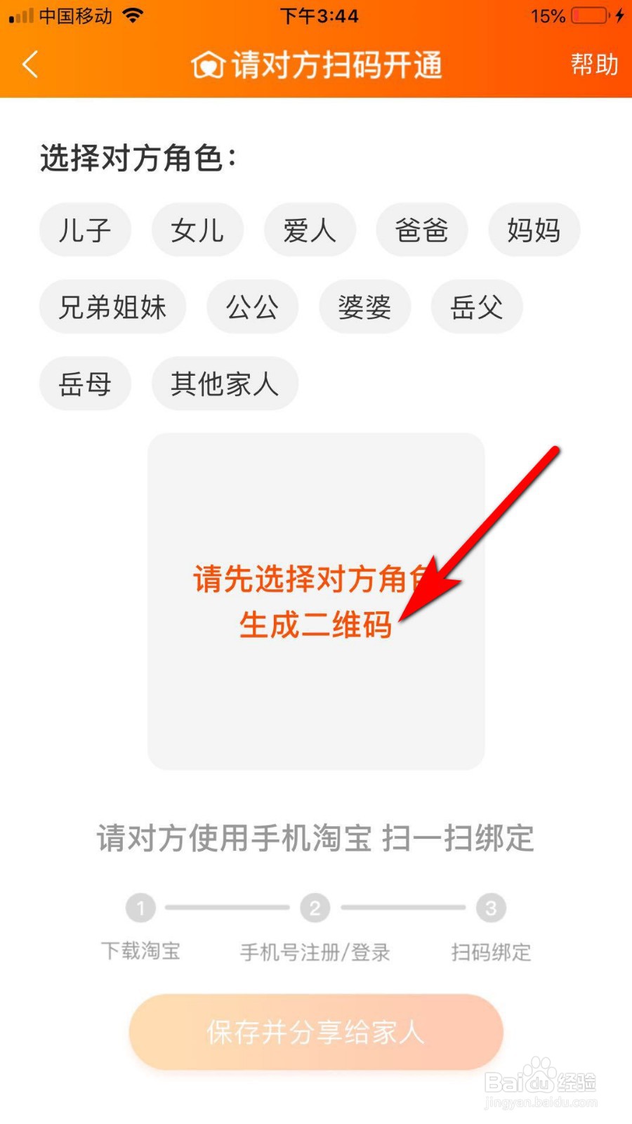 淘宝如何给好友开通亲情号