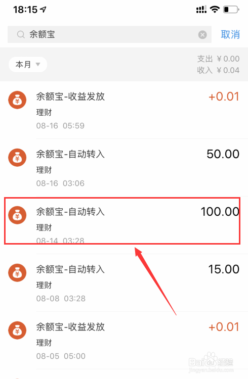 支付宝余额明细怎么删除