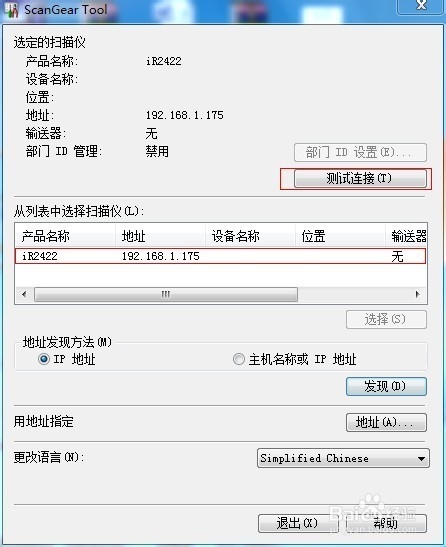 canon IR2422N扫描操作指南