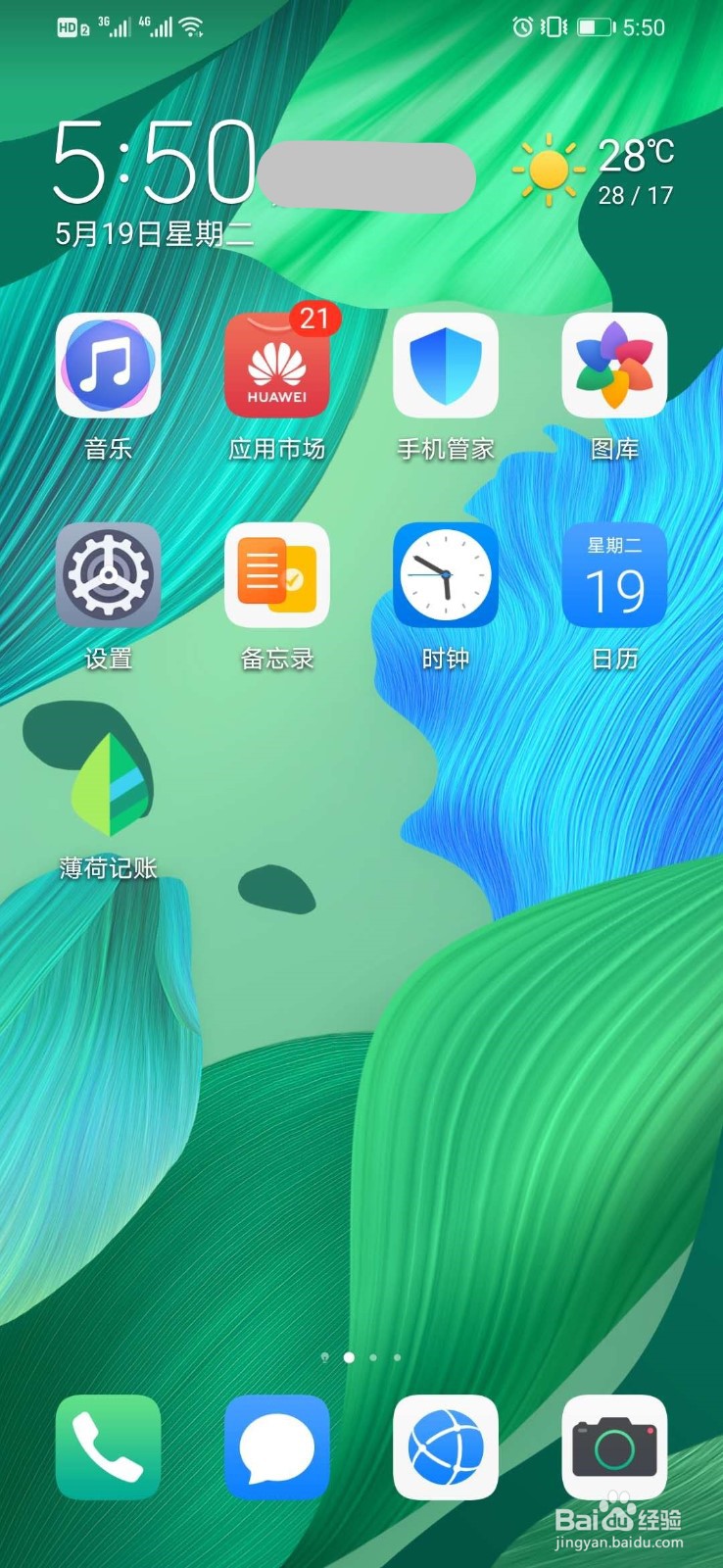 华为智能手机如何删除已设置快速拨号的号码