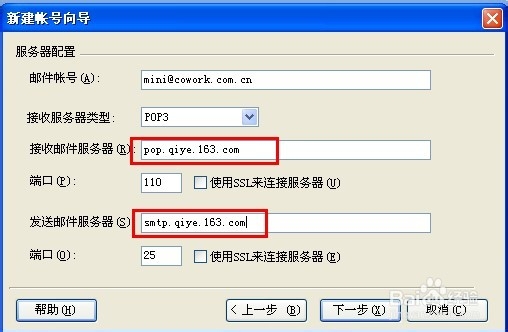 网易Foxmail7.0设置：[1]Foxmail 7.0POP