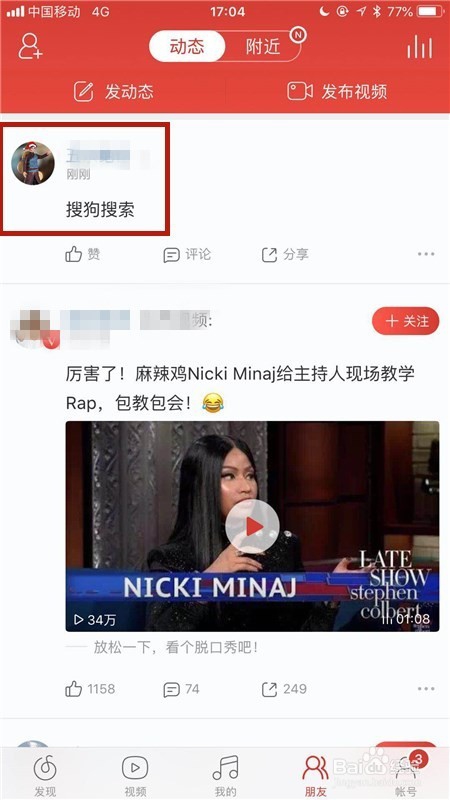 网易云音乐APP怎么发表动态