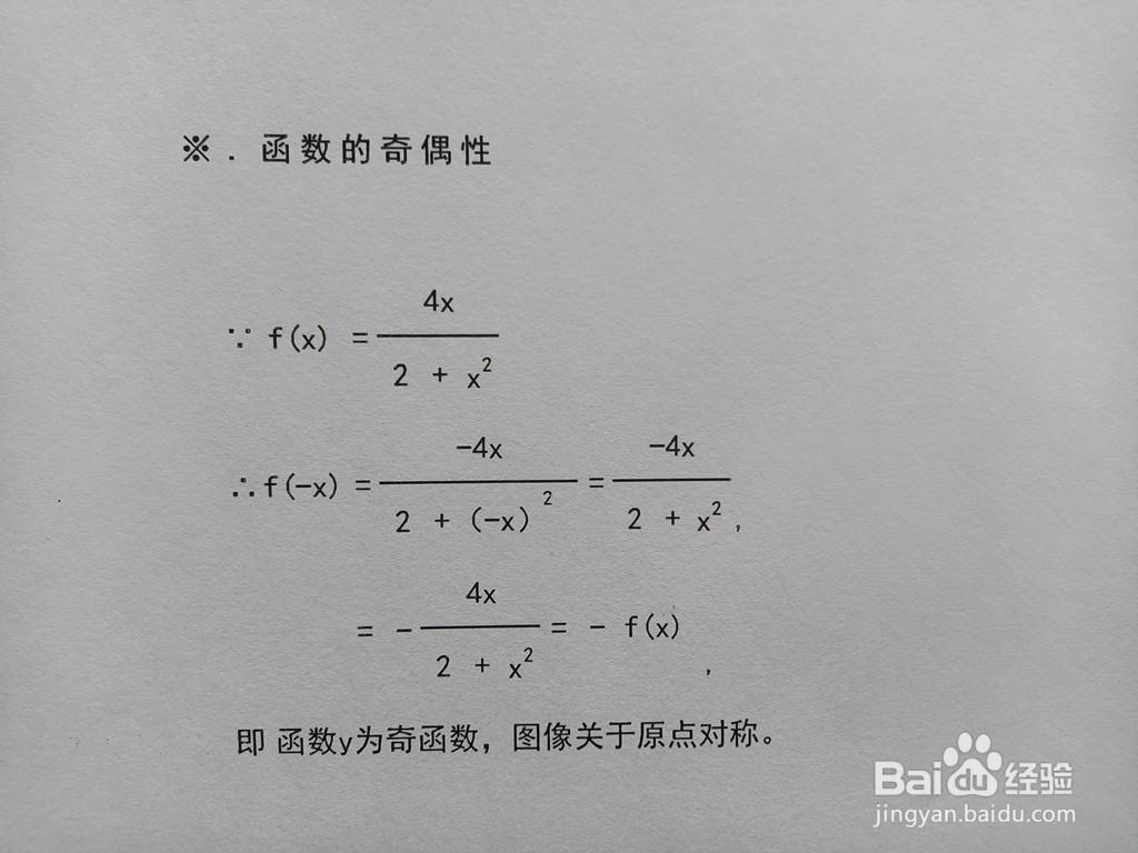 如何画分式函数y=4x/(2+x^2)的图像