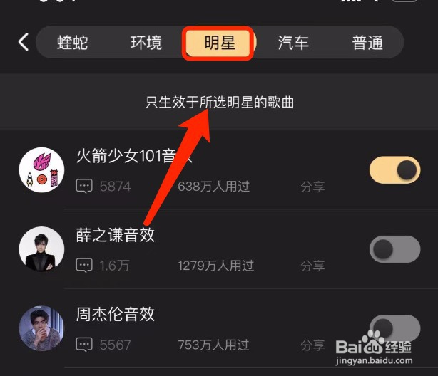 酷狗音乐如何在明星的歌曲中添加音效