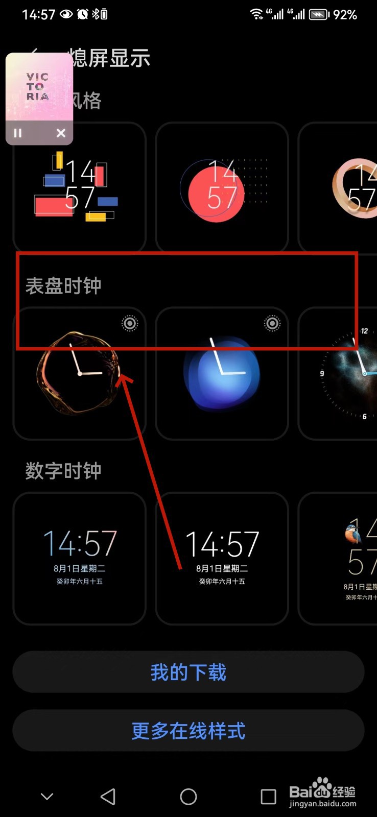 手机怎么设置熄屏表盘时钟样式
