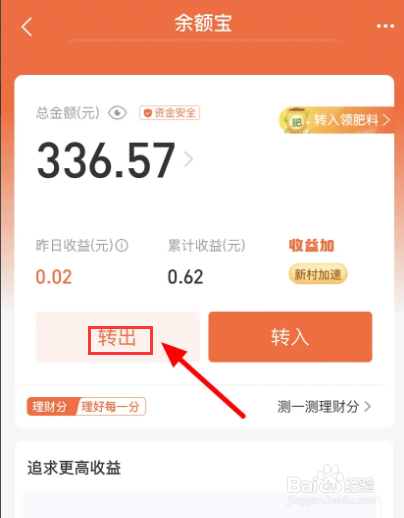 支付宝余额宝怎么转到余额