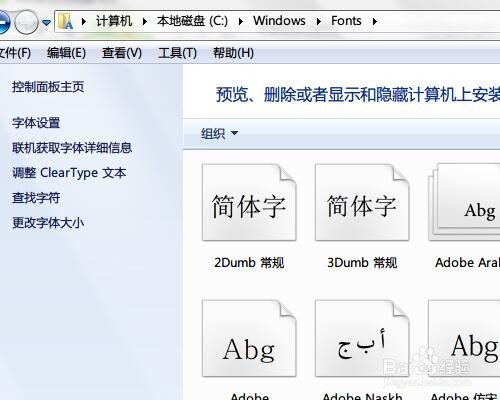 控制面板里的字体文件夹打不开怎么办