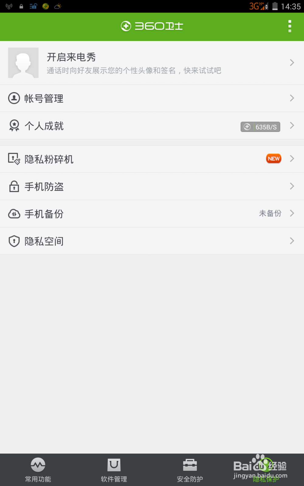 怎样开启来电秀