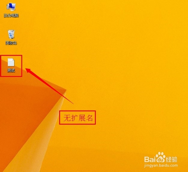 Win8中如何快速显示文件扩展名?
