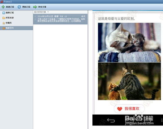 Rss订阅怎么用 foxmail如何设置RSS订阅