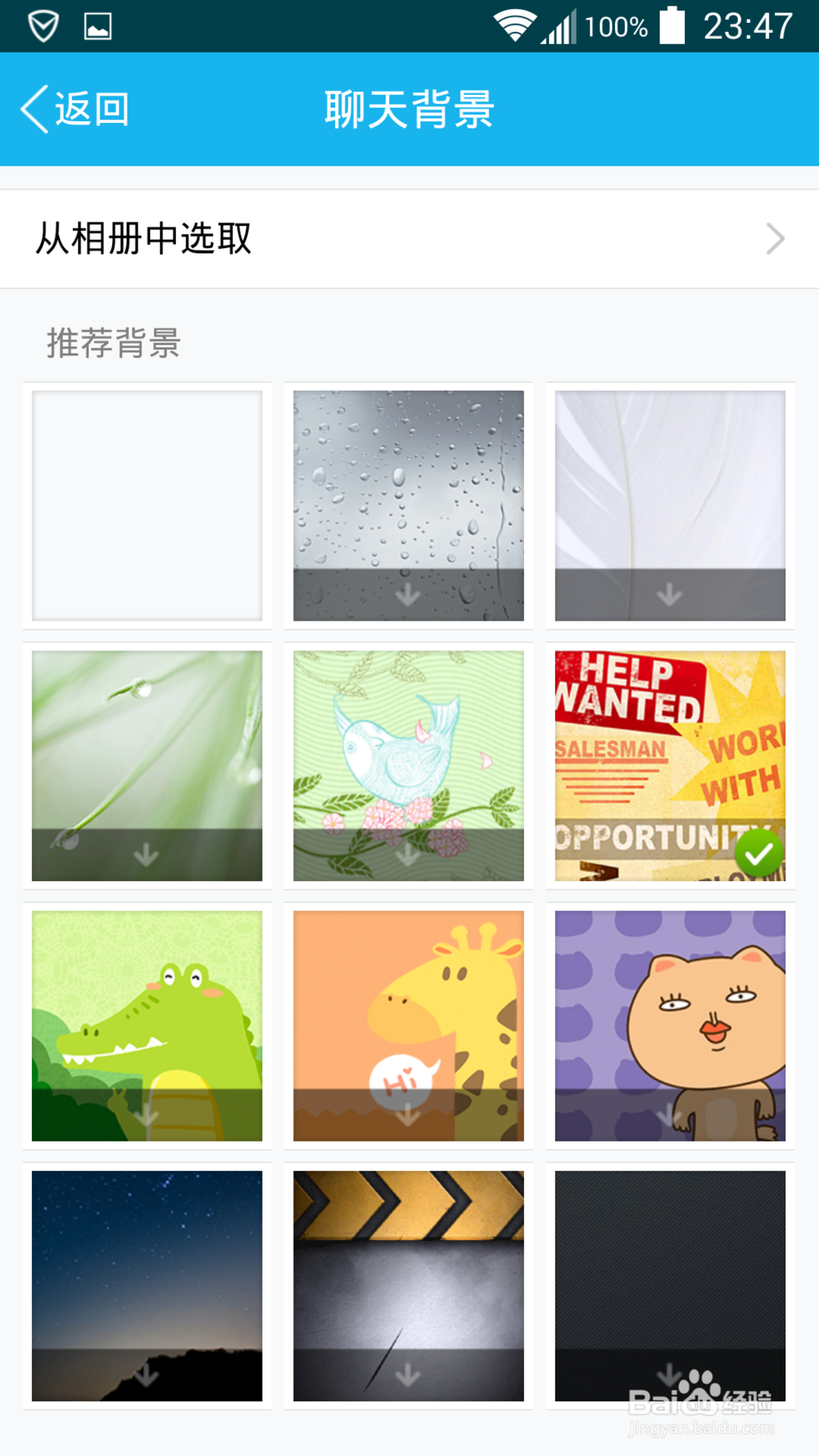 设置手机QQ聊天背景