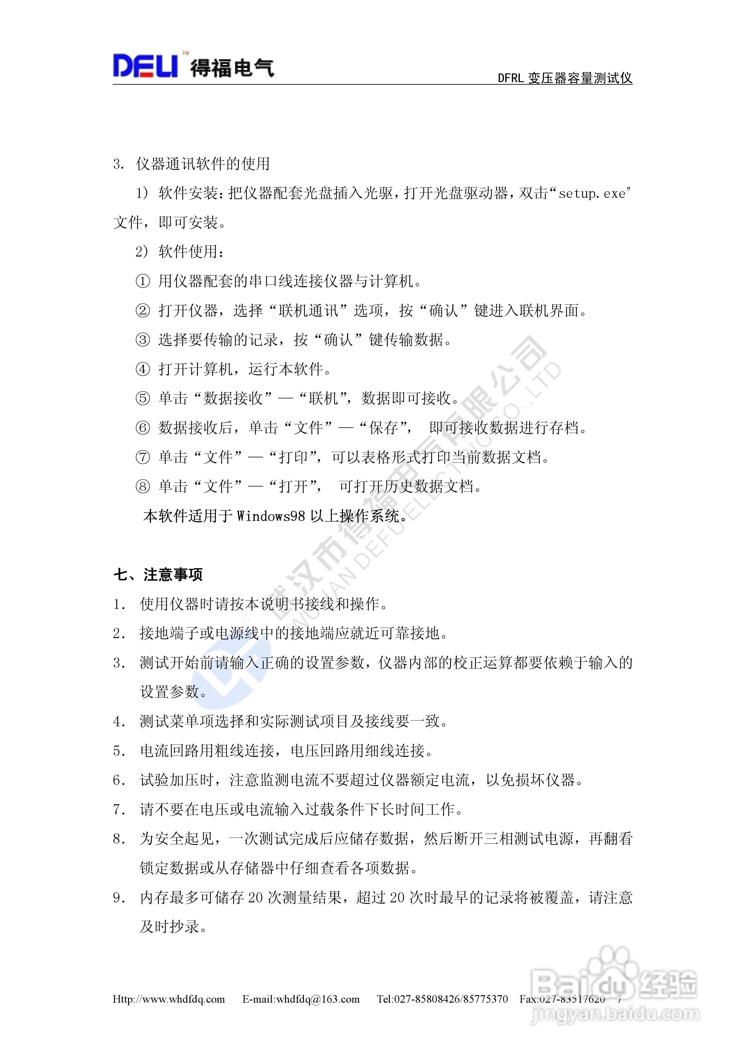 得福DFRL变压器容量测试仪说明书