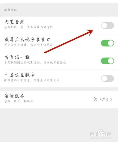 企鹅FM应用如何开启内置音效