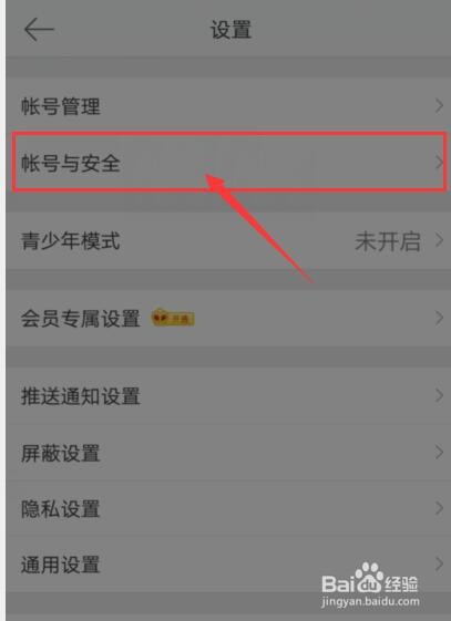 微博怎么开启陌生登录提醒