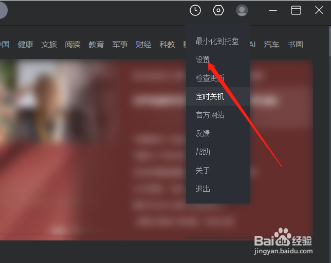 央视影音设置开机自启动
