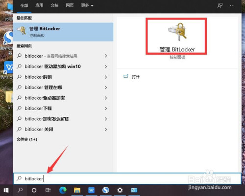 鼠标右击U盘进行加密时不显示BitLocker怎么办
