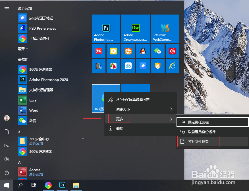 Win10系统给应用添加启动快捷键