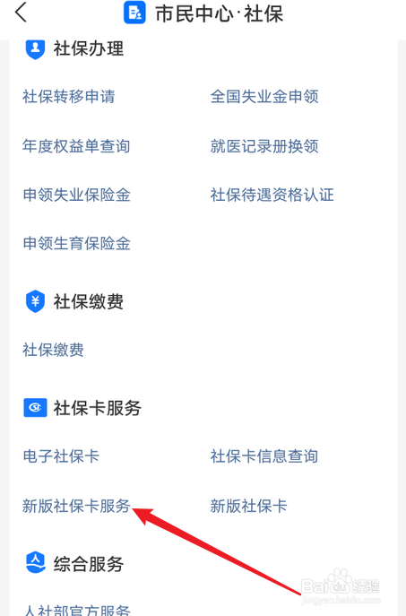单位把社保名字录错了怎么办