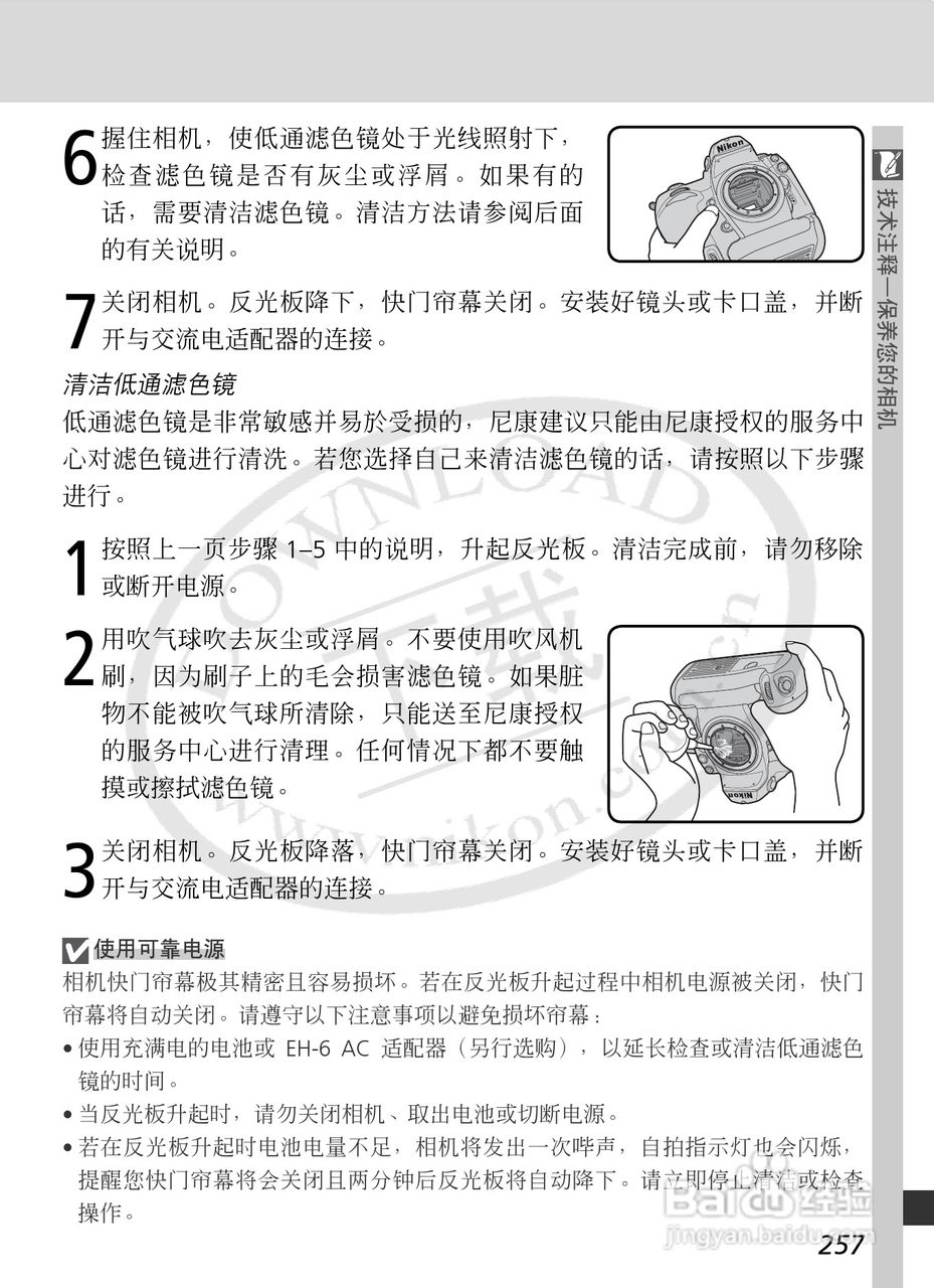 尼康D2Xs数码相机使用说明书:[28]
