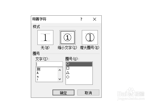 word2007带圈字符在哪里
