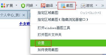 图解360浏览器如何方便截图