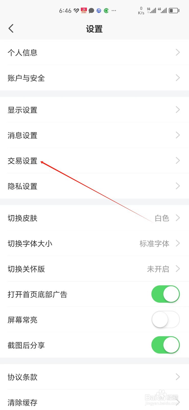 平安证券手机APP怎样找到交易设置