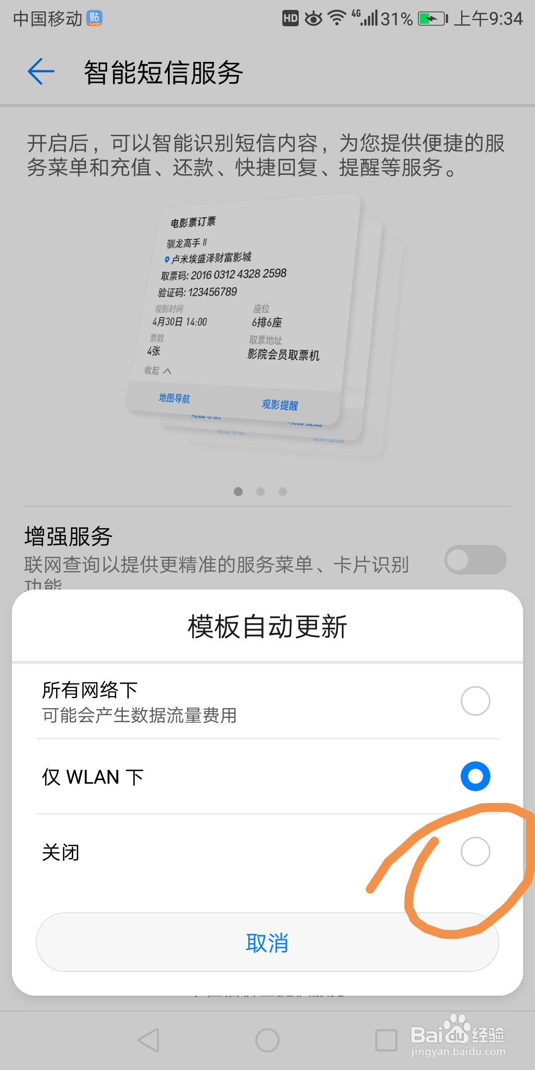 华为7x智能短信服务中模板自动更新在哪关闭