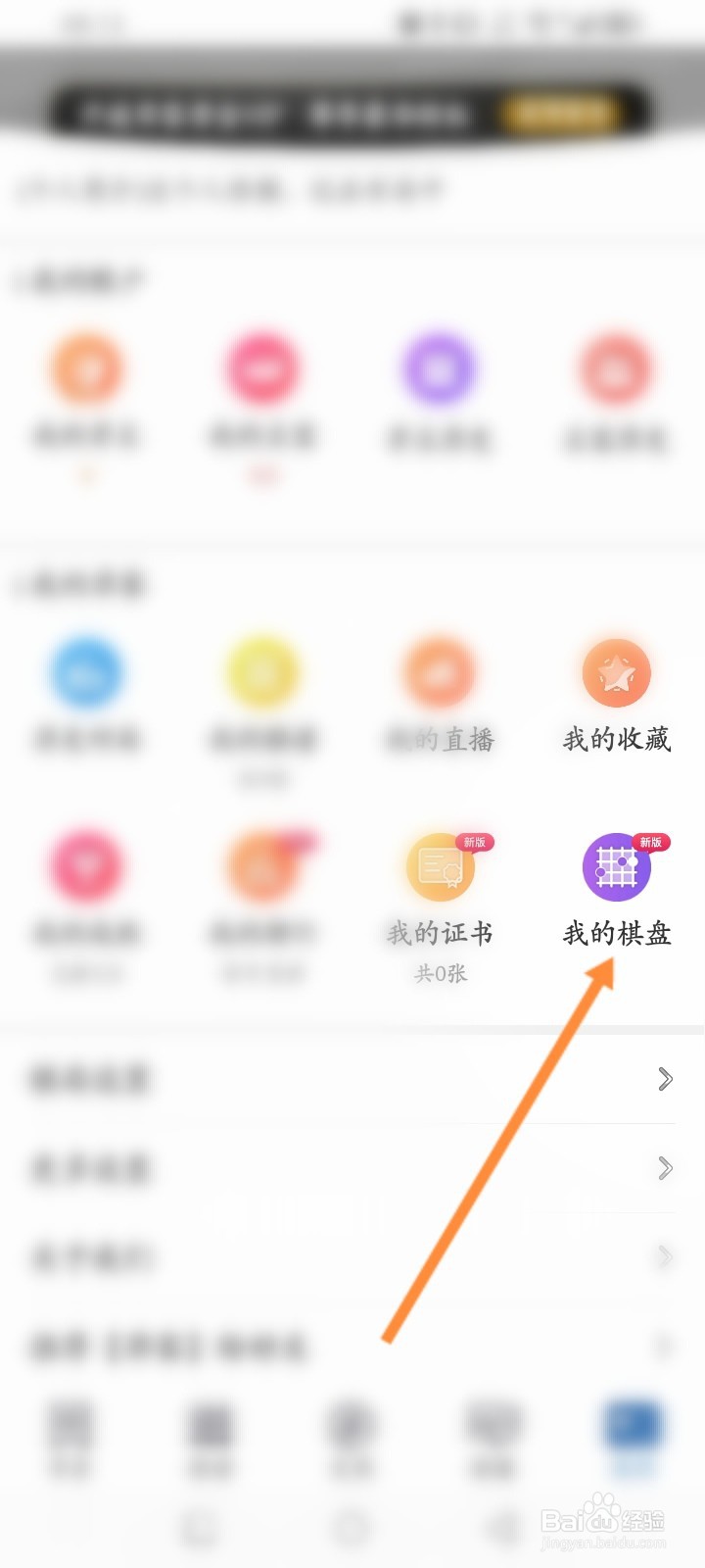 弈客围棋软件怎么更换棋盘皮肤
