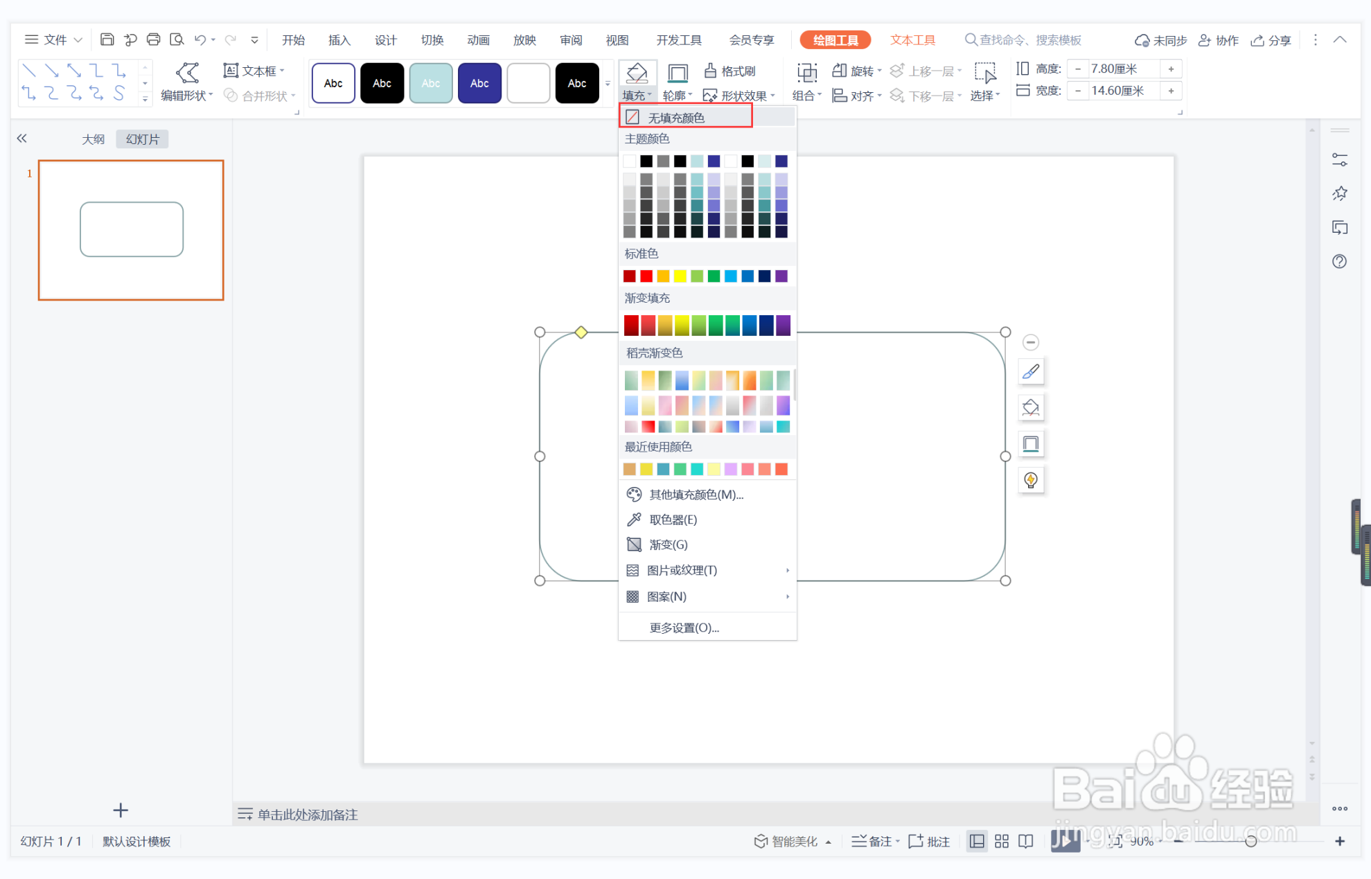 wps演示中如何制作将心比心型结束页面