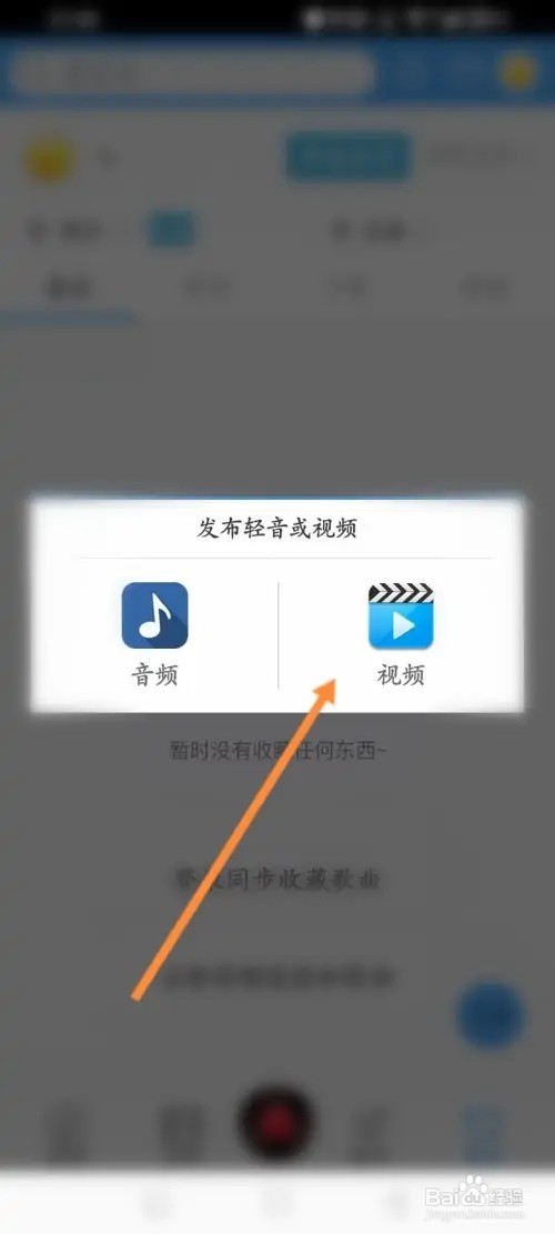 轻音社APP里面怎么上传视频？