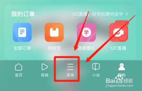 UC浏览器过滤网页干扰广告功能怎么启用