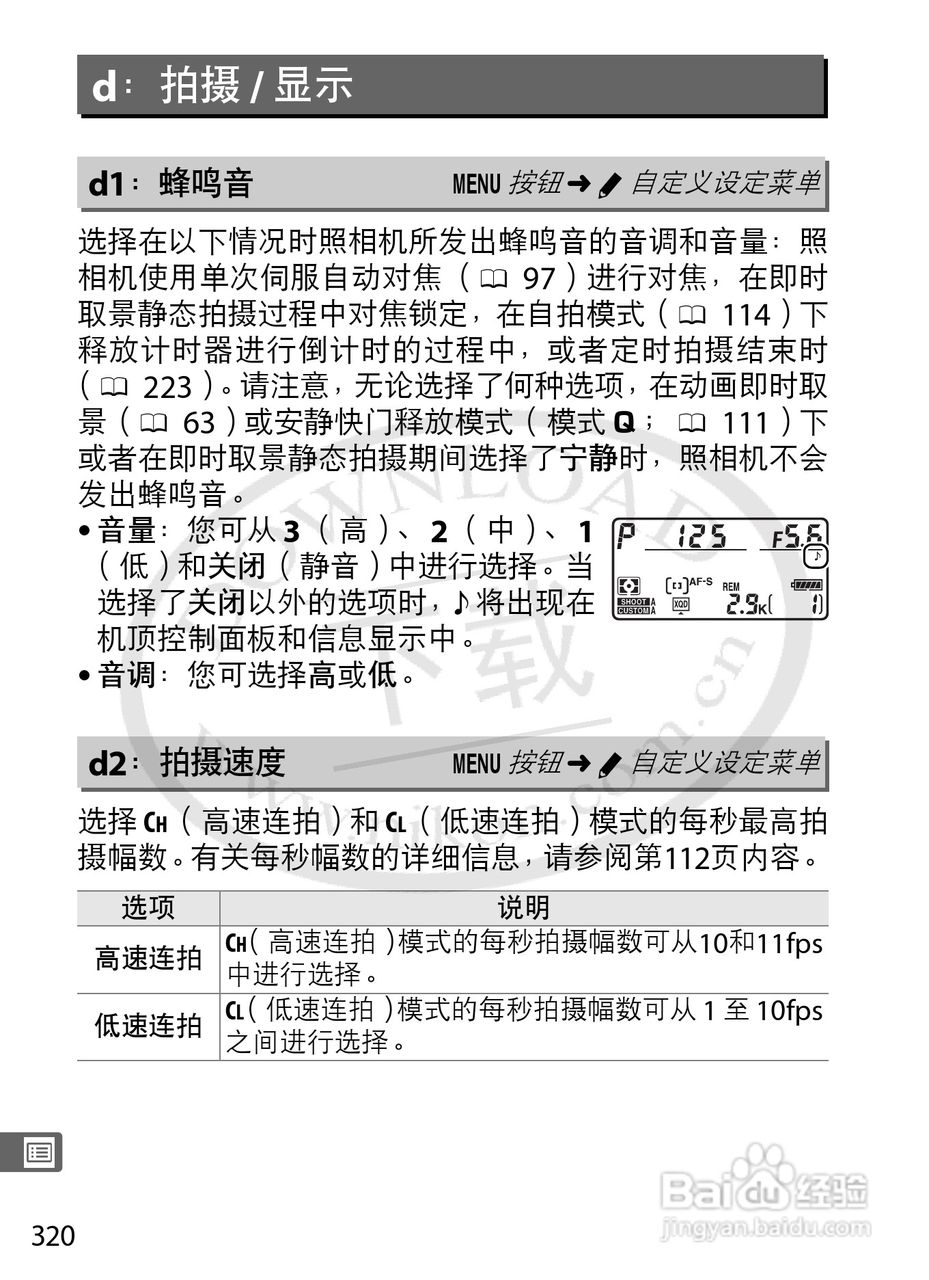 尼康D4数码相机使用说明书:[36]