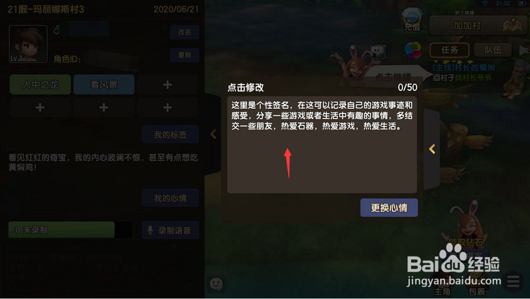 石器时代M怎么更换我的心情