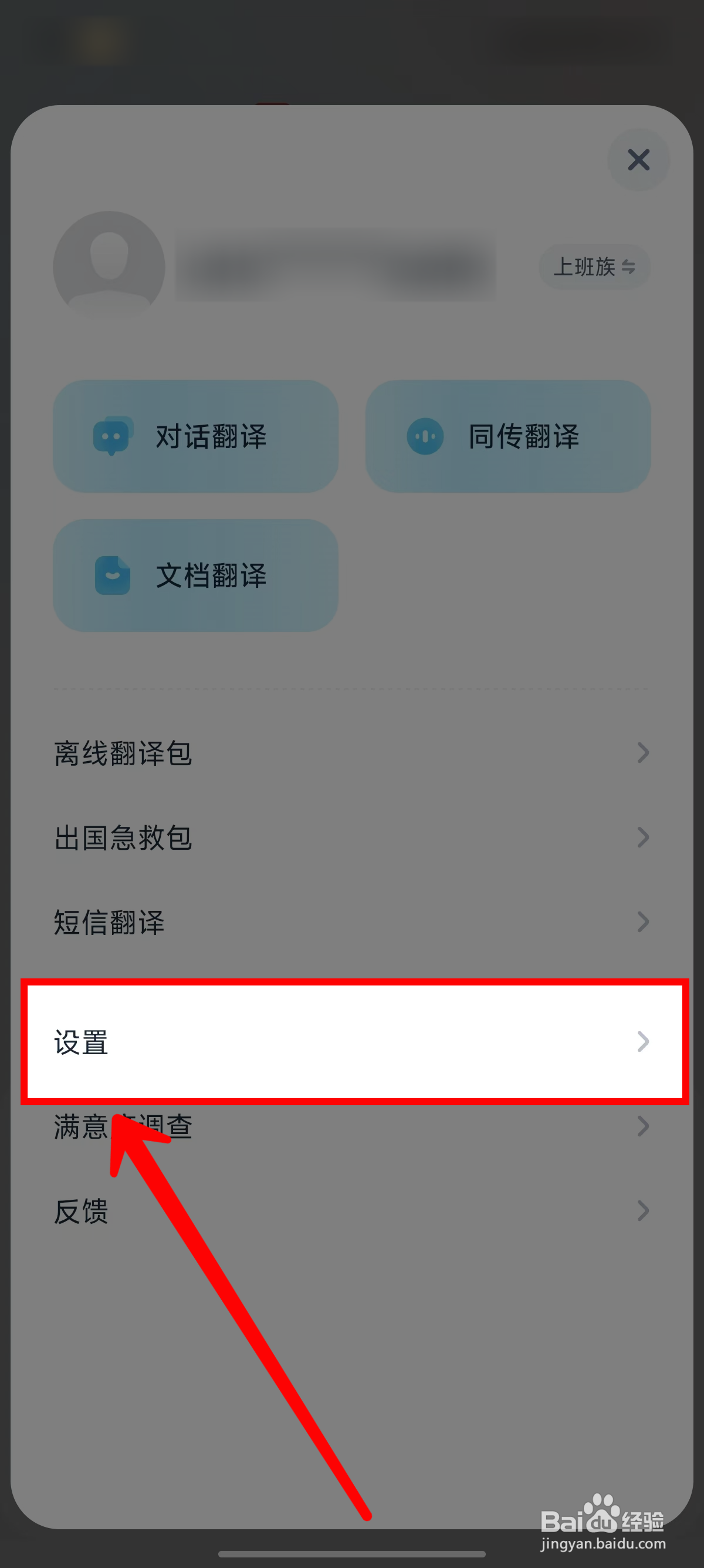 有道翻译官怎样开启屏幕翻译