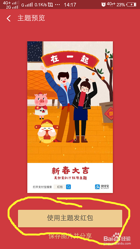 支付宝怎么做DIY红包,支付宝怎么定制红包封面